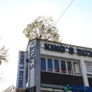 킹스복싱 이미지