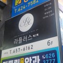 라플라스 에스떼 재방문 듀얼손 후기