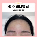 퍼스널뷰티 인 왁싱(in waxing) | 전주왁싱 전문 레나뷰티에서 눈썹 인중 왁싱 솔직후기