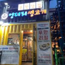 엉터리생고기 덕천점 이미지