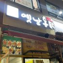 [경기 오산, 왕갑부 옛날통닭] 한마리 9000원 오산 치킨 맛집