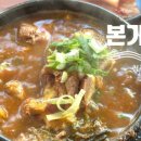 본가왕뼈감자탕봉산리점