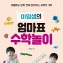 엄마표 수학 이미지
