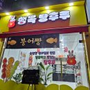 공설운동장(1409) | 평택 합정동 아이와 디저트맛집 행복탕후루 내돈내산