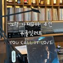 유콜잇러브 노형 감성 카페 엘피바 제주 데이트코스 추천