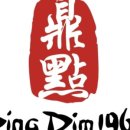 딩딤1968