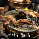 청라 양갈비 &amp; 와인 &#34;버터램&#34; 내돈내산 솔직후기