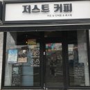 저스트커피로스터즈 이미지