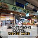 신림종합시장 | 생생정보 156만 뷰 그곳! 신원시장 두명식품 모둠전 직접 먹어본 후기 (feat. 신림 가성비 노포)