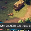 안양시자원회수시설_서 | 초보도 재밌는 이스케이프 프롬 덕코프 플레이 후기