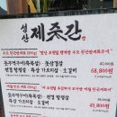 성산청과 | 전주 신시가지 맛집 제줏간 전주신시가지점, 회식, 가족외식 후기