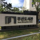조선통신사 | [부산문화재단 노닥크루] 부산도서관 조선통신사 특별전 관람 후기