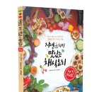 웰빙채식요리(야) 이미지