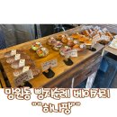 마포구 망원동) 망리단길 신상 빵지순례 일본식 베이커리 하나<b>팡</b>