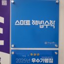 해법수학호성학원