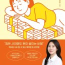 [2025년 #20 독서후기]게으르게 살지만 부자는 되고 싶어