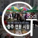 연원시장 이미지
