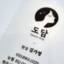 도담뷰티 이미지