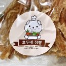 호두네점빵 | 강아지 져키 수제간식 / 호두네 점빵 수제 육포 후기