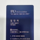 인셀덤송도점