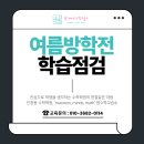 원수학교습소 - 부천시 원미구 부흥로 178 | 원수학교습소