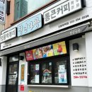 태백다방 이미지
