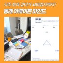 예담한약국 | 어웨이큰 마인드 부산 심리상담, 뇌파검사와 사주분석 리얼후기