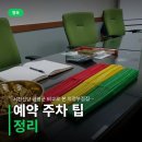 서진신당 금령군 비교로 본 의정부점집 예약 주차 팁
