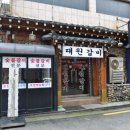 대원숯불돼지갈비 이미지