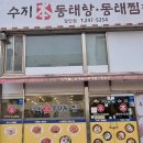 수지동태탕 | 🍲 수원 KT위즈파크 근처 맛집: 시원함의 끝판왕 '수지본동태탕 장안점' 혼밥 후기