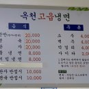 옥천고읍냉면