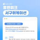 부산서구지역자활센터 가온비 서구점 | 💻 휴앤워크 서구 워케이션 / 메디케이션 🌴