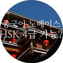New HSK  한권으로 끝내기 4급 독해 (1) | 중국어 노베이스 HSK 4급 가능할까? 직접 해본 IBT 공부법 &amp; 시험 후기