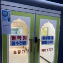 필학원 | 📘친절한 선생님과 체계적인 커리큘럼으로 배우는 구래동 삼성영어-필학원 후기