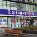 21세기메디칼약국 이미지