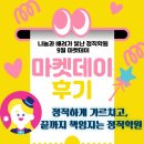 양지초등학교+부안초등학교 | 🎉 정직학원 9월 마켓데이 후기 – 로제 떡볶이 3판 완판!