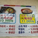 석곡추어탕