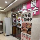 등촌샤브칼국수청북점