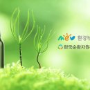한국자원재생재활용센터
