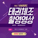 비송태권도 이미지