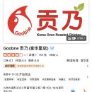 굽네치킨(Goobne) 이미지