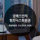 인터회원권거래소 이미지