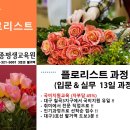 플로리스트 과정 (입문) 이미지