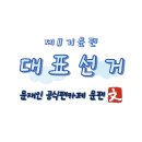 제11기 문팬대표 예비후보등록, 추천 및 확정 (4일) : 2월 2일 ~ 2월 5일 이미지