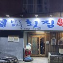 가야도매횟집 이미지