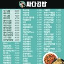 싸다김밥언주역점 이미지