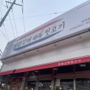 행운뒷고기