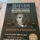 조던 피터슨 | 피터슨 교수가 이 시대의 청년들에게 전하는..캐나다의 임상 심리학자이자 문화 비평가. 토론토 대학교의 심리학과 명예교수 이미지