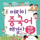 어린이중국어 이미지