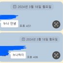 헤어지고 프사 내린지 3일만에 3명 연락옴 이미지